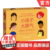 正版 小孩子大脾气:情绪力游戏盒子 卡罗琳·詹邦 情绪管理 儿童心理 游戏化教育 家庭教育 学龄前教育 自我控制 儿