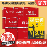 套装 定位商战系列 艾·里斯 杰克·特劳特 商战 企业战略 视觉战略 企业品牌 高效传播 市场营销 定位思维 视觉