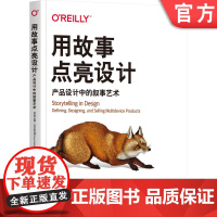 正版 用故事点亮设计:产品设计中的叙事艺术 安娜·达尔斯托姆 用故事塑产品之魂 产品设计 叙事艺术 设计决策 用户为