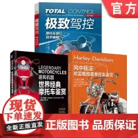 套装 世界经典摩托车鉴赏+摩托车骑行技术图书套装(共3册) 李·帕克斯 摩托车 摩旅 摩托车骑行 底盘 心理 机械