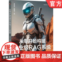 正版 从零开始构建企业级RAG系统 李多多 范国斌 著 AutoGPT代码贡献者撰写 AI AIGC ChatGP