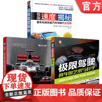 套装 极限驾驶赛车图书套装(共3册)