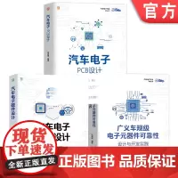套装 汽车电子开发实践图书套装(共3册) 新能源 新能源汽车 汽车 汽车制动 制动能量回收 制动能量回馈 ABS 防