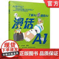 漫话AI 李哲 李岩 王天威 ChatGPT Kimi 豆包 DeepSeek Agent 提示词 提示