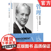 正版 管理:技艺之精髓 [奥]弗雷德蒙德·马利克 欧洲管理经典 马利克 欧洲 德鲁克 德国 工匠精神 管理经典 管理