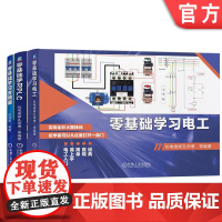 套装 零基础学习三部曲 套装共3册 PLC技术 PLC入门 零基础 西门子 三菱 自动化 FX3U 实物接线 全彩