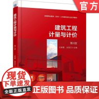 正版 建筑工程计量与计价 第4版 王朝霞 张丽云 9787111773719 机械工业出版社 教材
