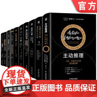 套装 认知科学前沿典藏套装 全10册 主动推理+生成主义干预+未来心智+新认知科学+心智+社会文化脑+概念与类比+万