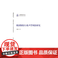 我国保险行业声誉风险研究