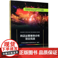 网店运营案例分析项目实战(高等职业院校基于工作过程项目式