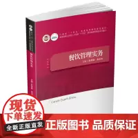 餐饮管理实务