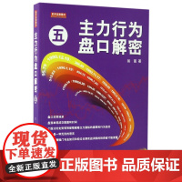 主力行为盘口解密(5)