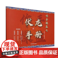 作手操盘之伏龙手册