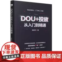 DOU+投放从入门到精通