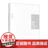 数智时代品牌策划与设计(许娟)