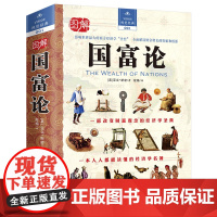 图解国富论