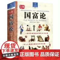 图解国富论