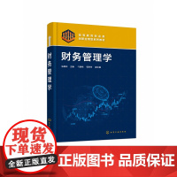 财务管理学(张艳玲)