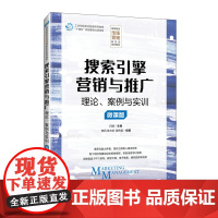 搜索引擎营销与推广