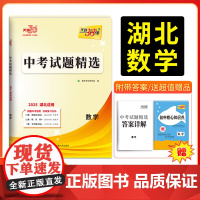 2025新版天利38套 湖北中考试题精选 数学 2024年中考试卷初三复习资料历年真题模拟汇编考试试卷初中九年级专题训练