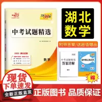 2025新版天利38套 湖北中考试题精选 数学 2024年中考试卷初三复习资料历年真题模拟汇编考试试卷初中九年级专题训练