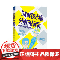 简明财报分析指南(教你如何挖掘好公司)