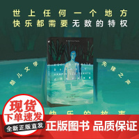 近乎快乐的故事 中国友谊出版社