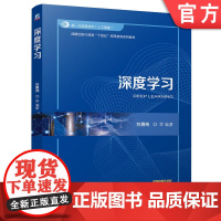 正版 深度学习 方勇纯 9787111776109 机械工业出版社 教材