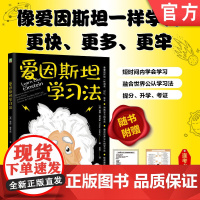 正版 爱因斯坦学习法 Peter Hollins 费曼学习法 康奈尔笔记 刻意练习 番茄工作 学习 迅速提分 记忆