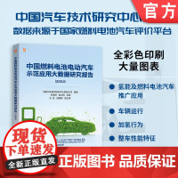 中国燃料电池电动汽车示范应用大数据研究报告(2024) 中国汽车技术研究中心编写 国家级示范评价平台数据