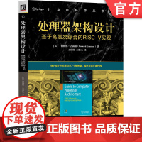正版 处理器架构设计:基于高层次综合的RISC-V实现 Bernard Goosse 动手实现RISC-V处理器计算