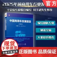 中国商用车发展报告(2024) 方得网 商用车辆 汽车工业 产业发展 研究报告 2024 行业趋势 发展前景