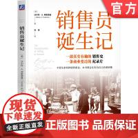 正版 销售员诞生记 沃尔特 A 弗里德曼 营销实务图书 销售 推销 营销 摊贩 广告 商业 历史 管理 企业管理 销