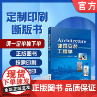 定制断版书 请单独 建筑安装工程学 杨文柱 9787111518884 机械工业出版社