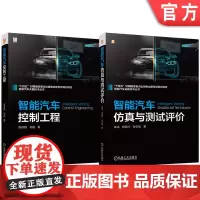 套装 智能汽车关键技术图书套装 共2册 智能汽车 人工智能 自动控制 智能控制 汽车控制工程 避障路径规划 机械工业