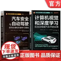 套装 智能网联汽车机器学习图书套装(共2册) 自动驾驶 车辆动力学 机器学习 人工智能 智能汽车 路径规划 信号处理