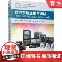 正版 西门子公司指定教材 数控系统连接与调试(SINUMERIK 808D Advanced) 朱弘峰 978711