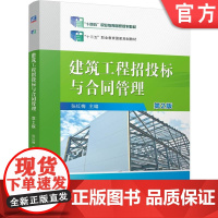 正版 建筑工程招投标与合同管理 第2版 张红梅 9787111768715 机械工业出版社 教材