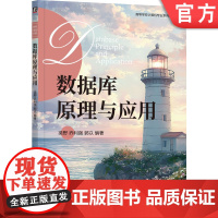 正版 数据库原理与应用 梁野 乔利强 郭以 9787111772132 机械工业出版社 教材