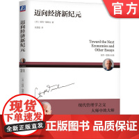 正版 迈向经济新纪元 彼得 德鲁克 社会趋势 经济 社会学 董事会 老龄化 目标管理 机械工业出版社店