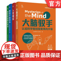 套装 环球科学新知丛书 共4册 环球科学新知丛书 科学 历史 动物 天文 人类 生物 物理 机械工业出版社