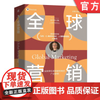 正版 全球营销(原书第10版)全面出海时代的企业营销指南 四色全彩印刷 原汁原味呈现真实案例 市场营销 营销 营销管
