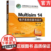 正版 Multisim14电子系统仿真与设计 第3版 张新喜 9787111768142 机械工业出版社 教材
