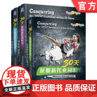 套装 30天征服新托业 套装共3册 托业考试 英语考试 听力 阅读 词汇 真题 机械工业出版社