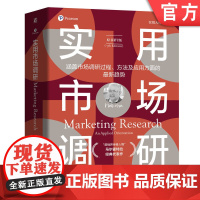 正版 实用市场调研(原书第7版)“营销界传奇人物”纳雷希•K.马尔霍特拉代表作!四色全彩印 978711176943