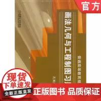 正版 画法几何与工程制图习题集 孔宪庶 9787111199236 教材 机械工业出版社