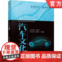 正版 汽车文化概论 瞿维中 邹瑞睿 9787111770305 机械工业出版社 教材