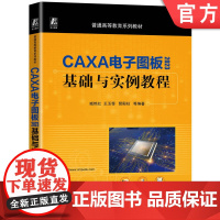 正版 CAXA电子图板2023基础与实例教程 臧艳红 王玉奇 管殿柱 9787111768395 机械工业出版