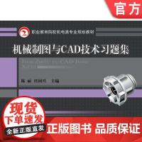 正版 机械制图与CAD技术习题集 陈丽 任国兴 9787111295907 教材 机械工业出版社