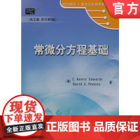 正版 常微分方程基础 英文版 原书第5版 C.Henry Edwards 9787111178484 教材 机械工业